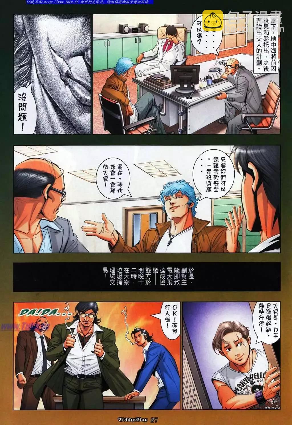 🍸古惑仔 第1081卷 第23页