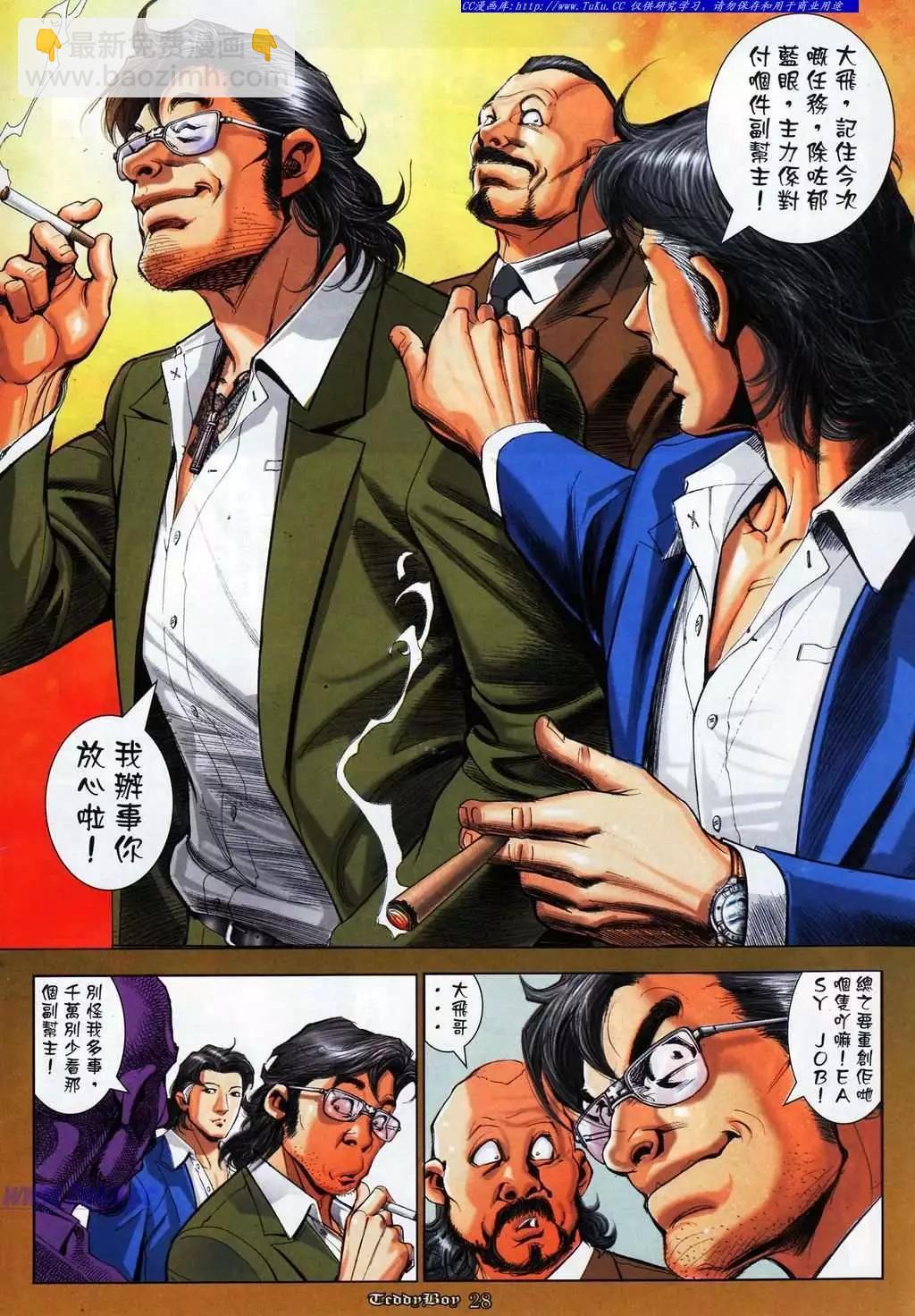 🍸古惑仔 第1081卷 第24页