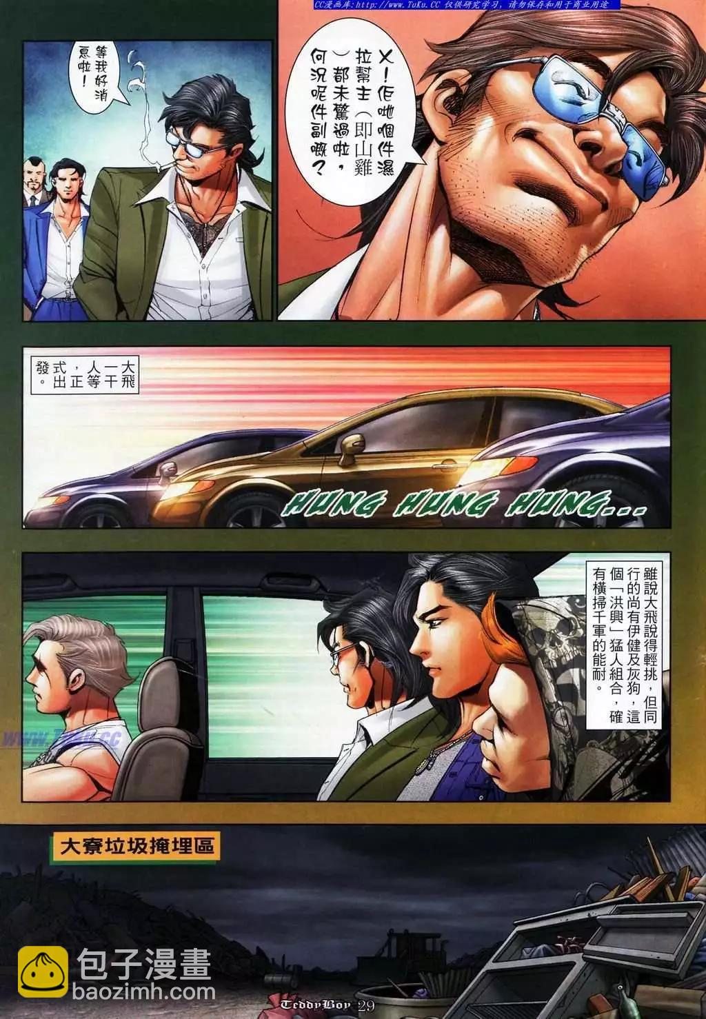 🍸古惑仔 第1081卷 第25页