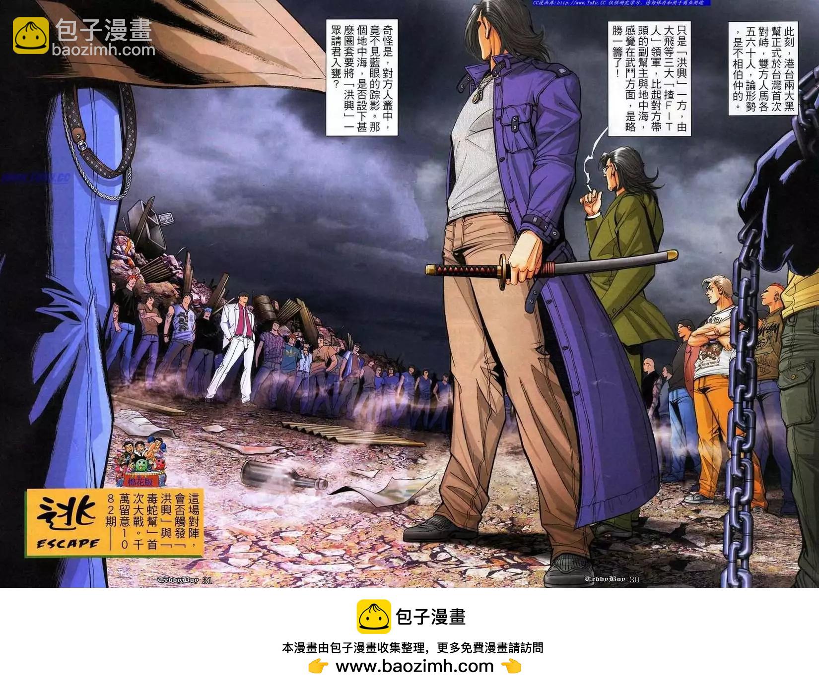 🍸古惑仔 第1081卷 第26页