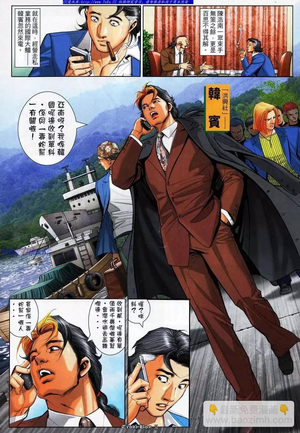 🍸古惑仔 第1081卷 第3页