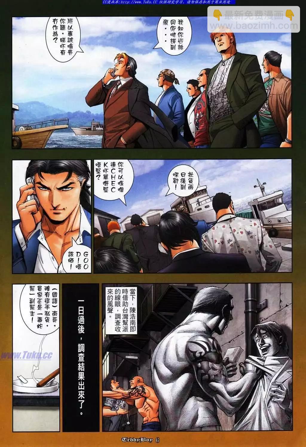 🍸古惑仔 第1081卷 第4页