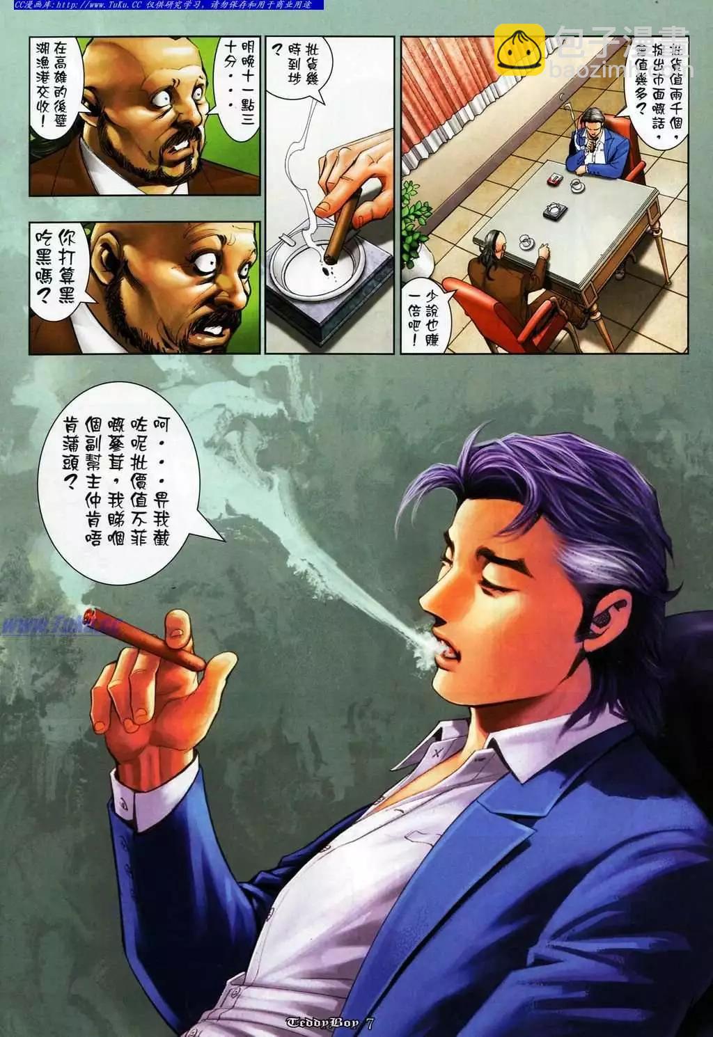 🍸古惑仔 第1081卷 第5页