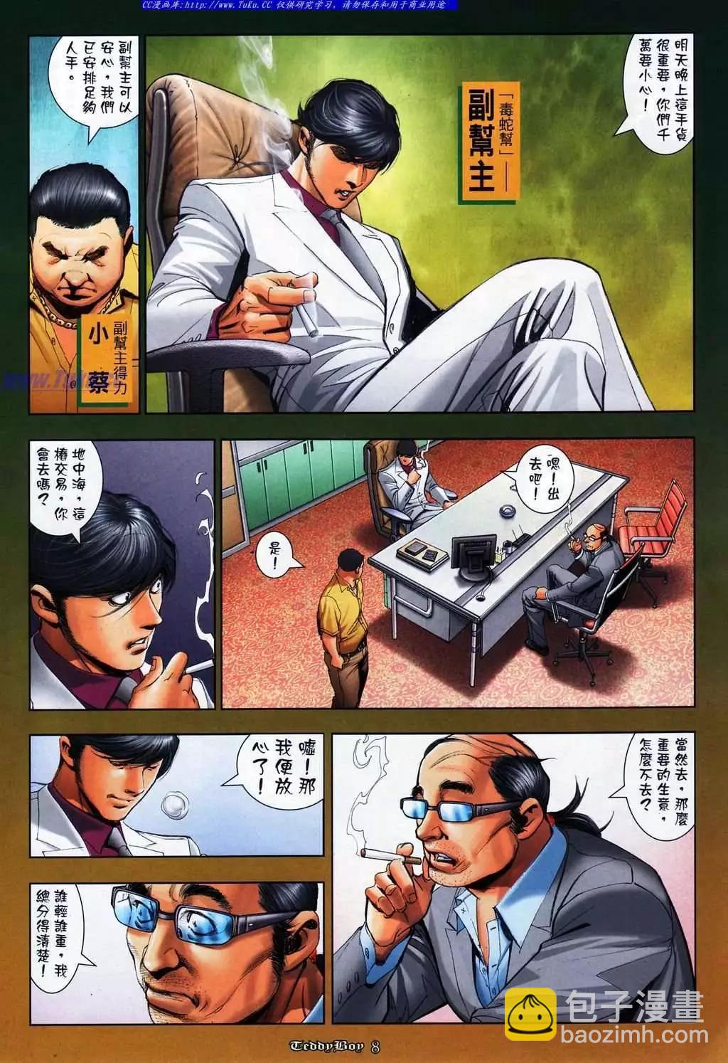 🍸古惑仔 第1081卷 第6页