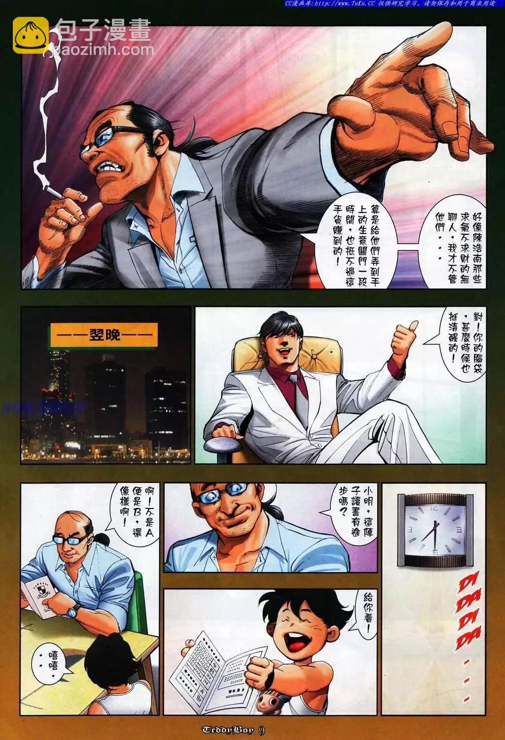 🍸古惑仔 第1081卷 第7页