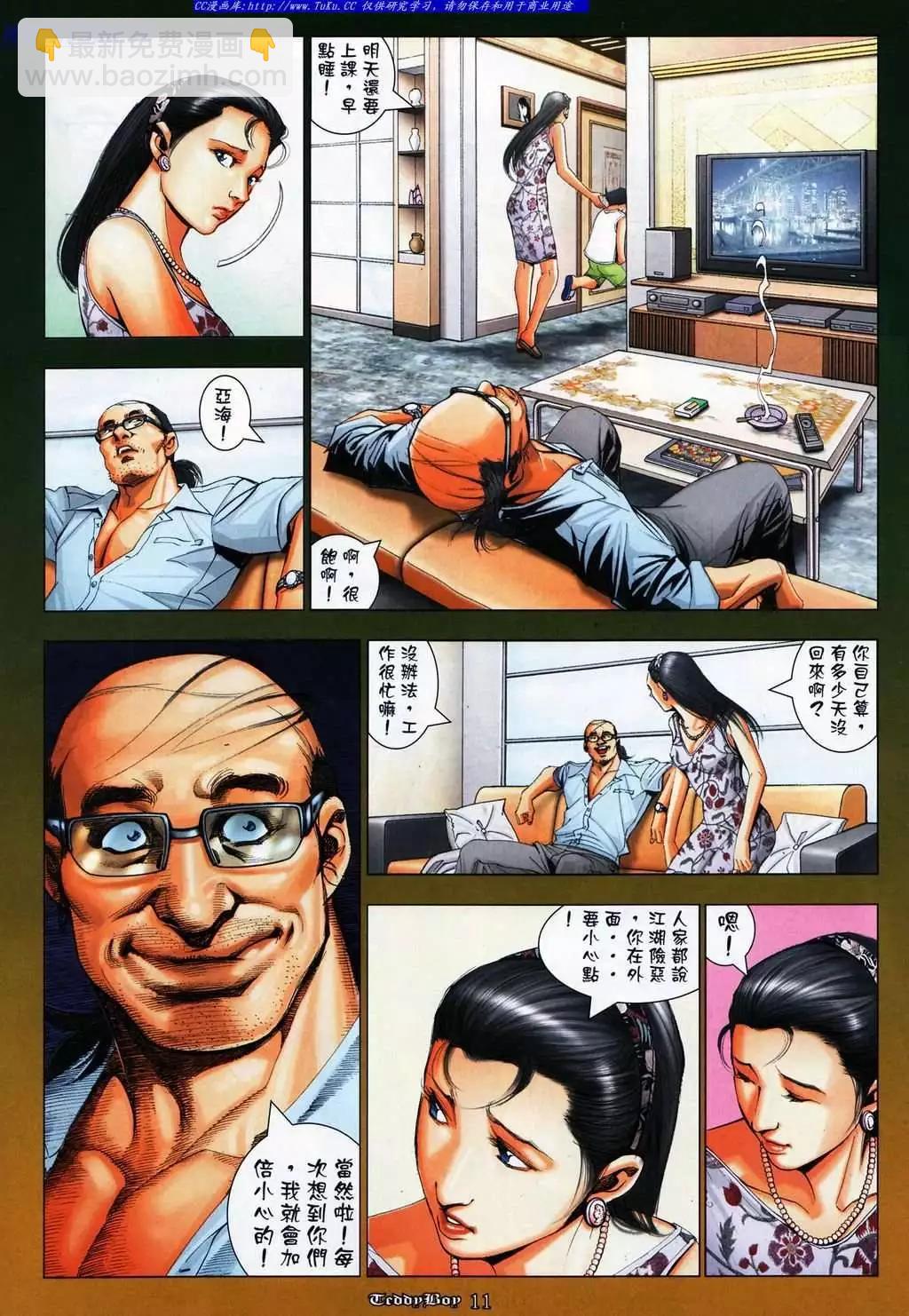 🍸古惑仔 第1081卷 第9页