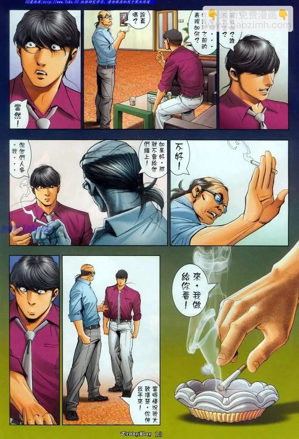 🍸古惑仔 第1083卷 第10页