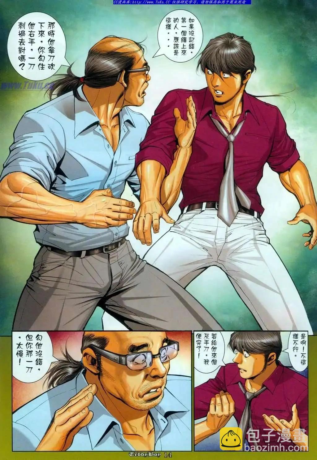 🍸古惑仔 第1083卷 第11页