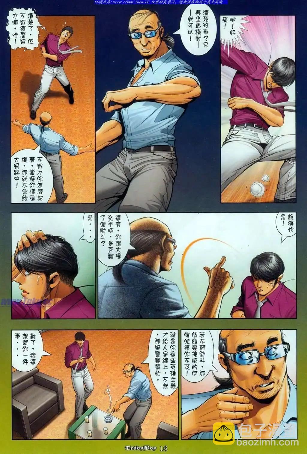 🍸古惑仔 第1083卷 第13页