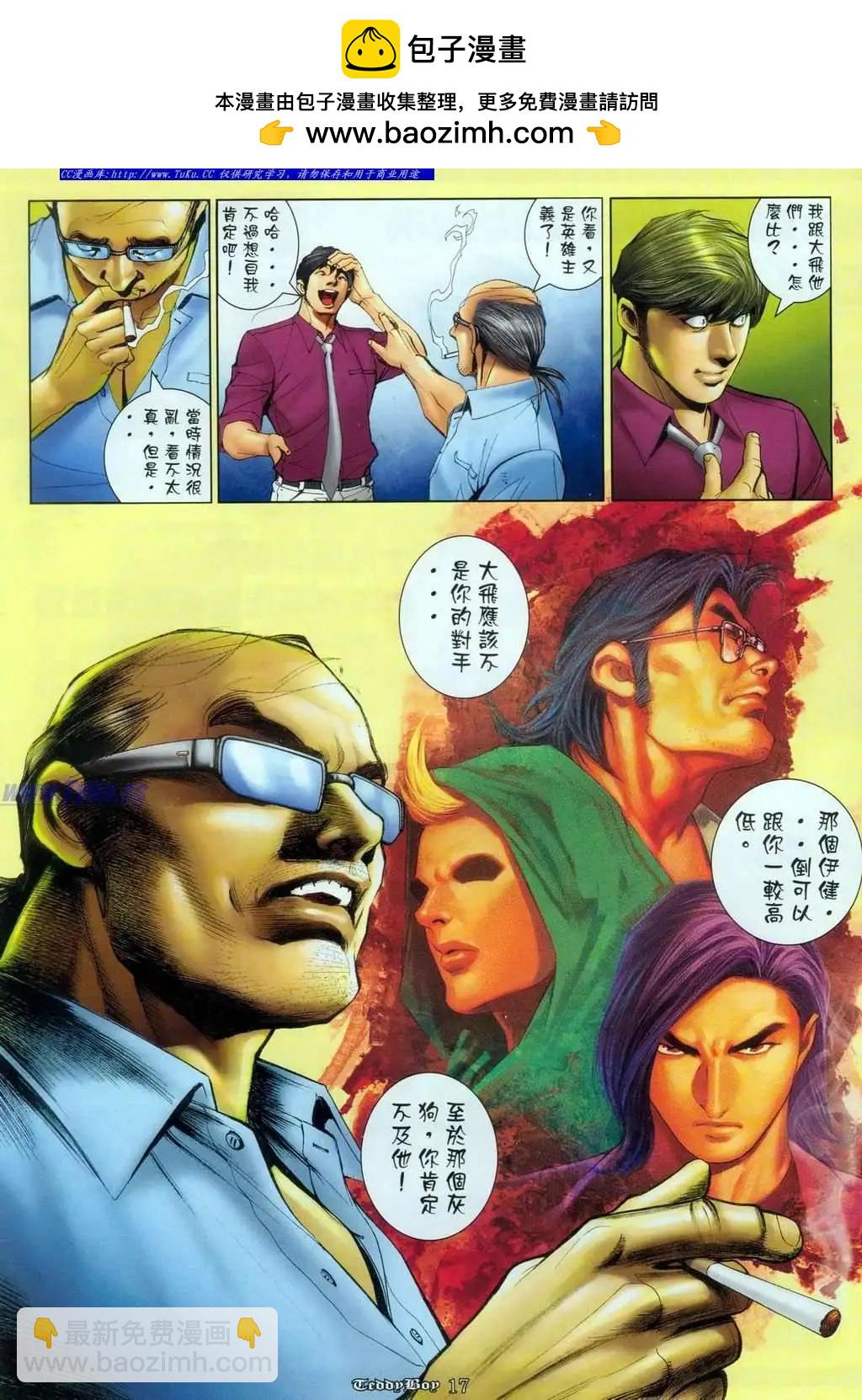 🍸古惑仔 第1083卷 第14页