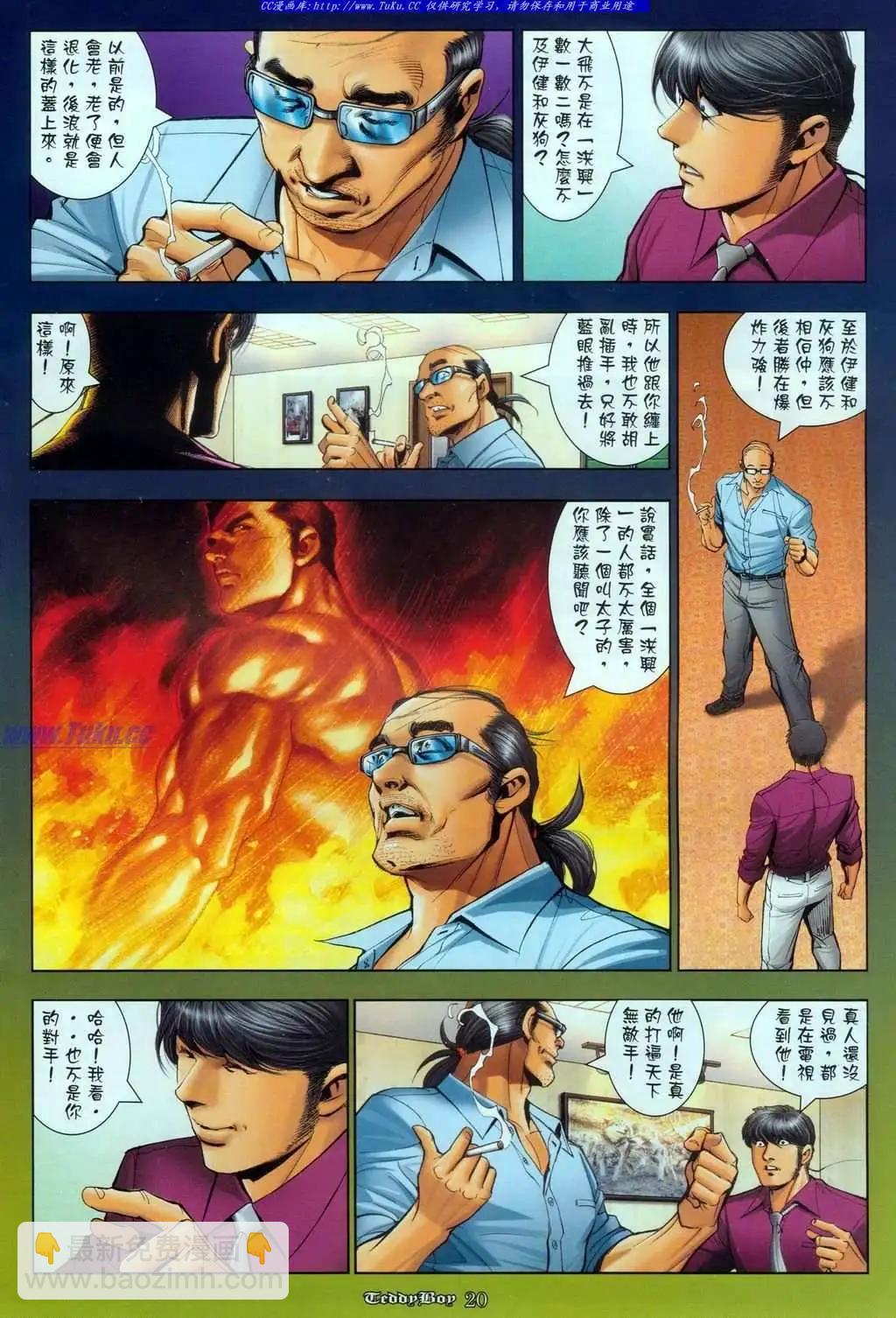 🍸古惑仔 第1083卷 第15页