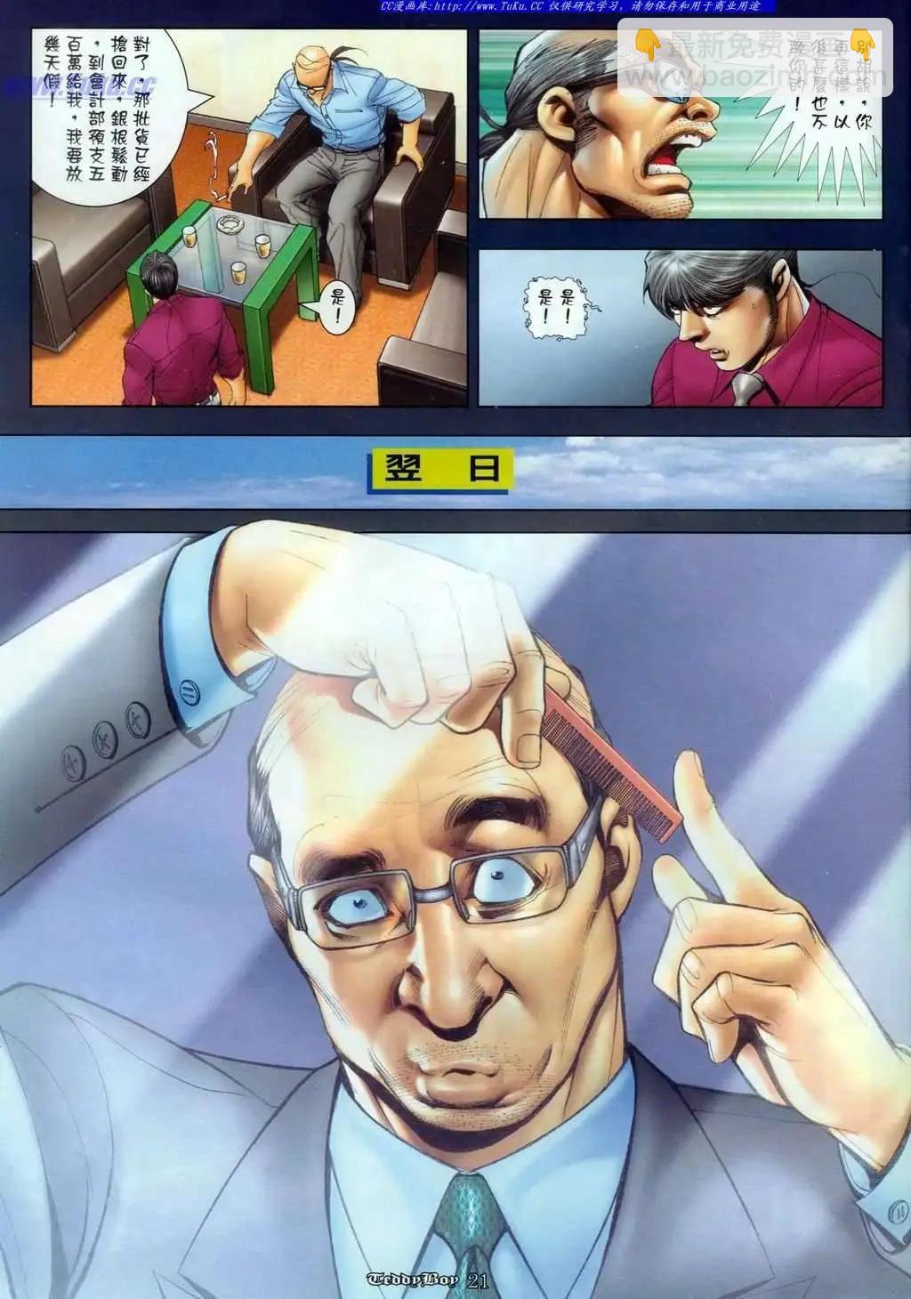 🍸古惑仔 第1083卷 第16页