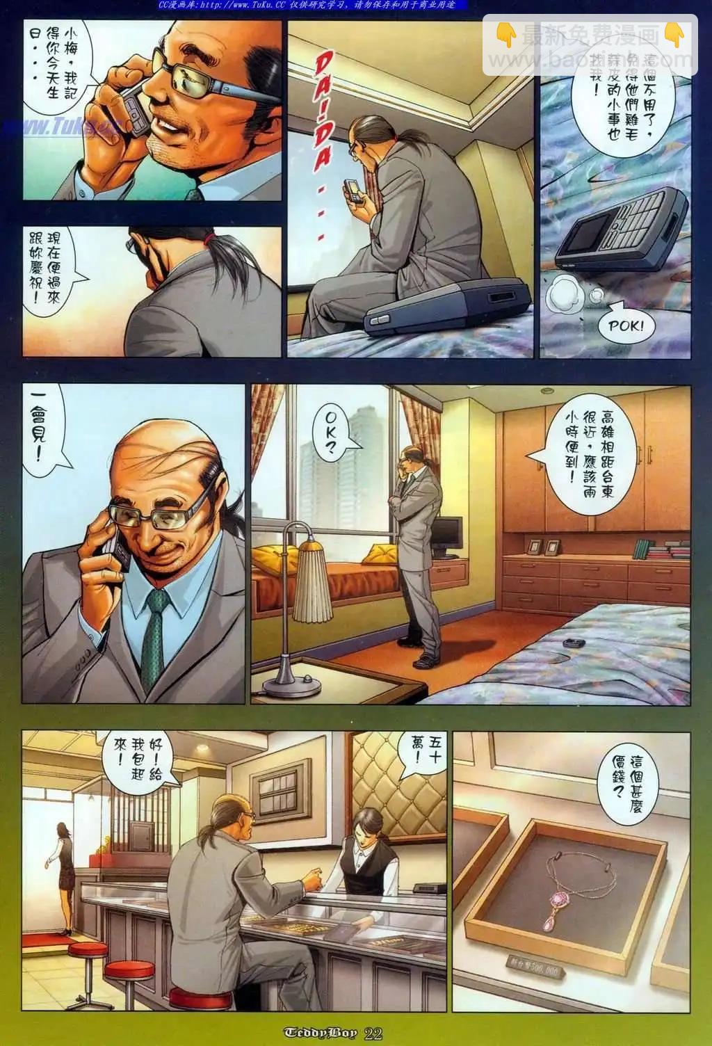 🍸古惑仔 第1083卷 第17页