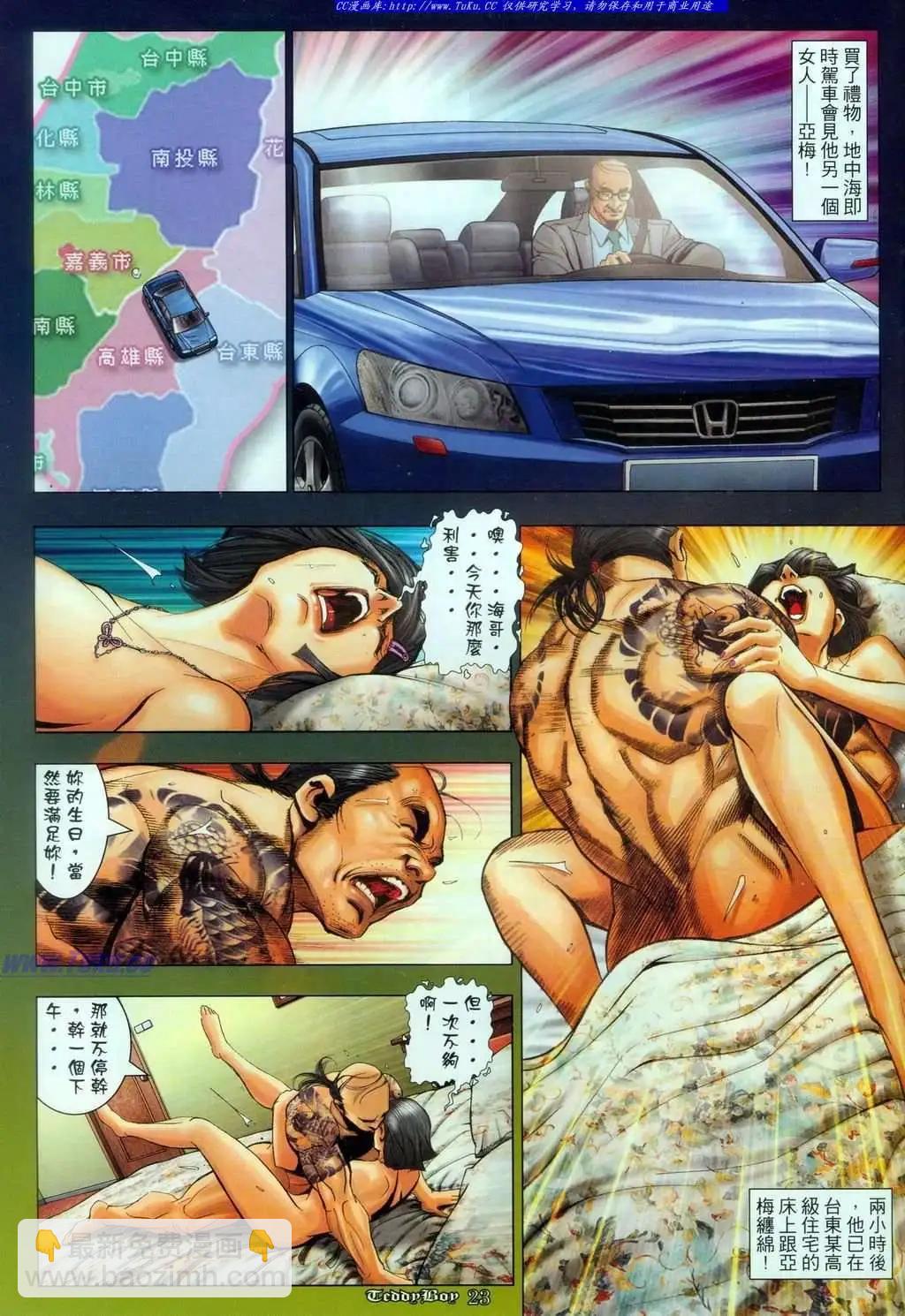 🍸古惑仔 第1083卷 第18页