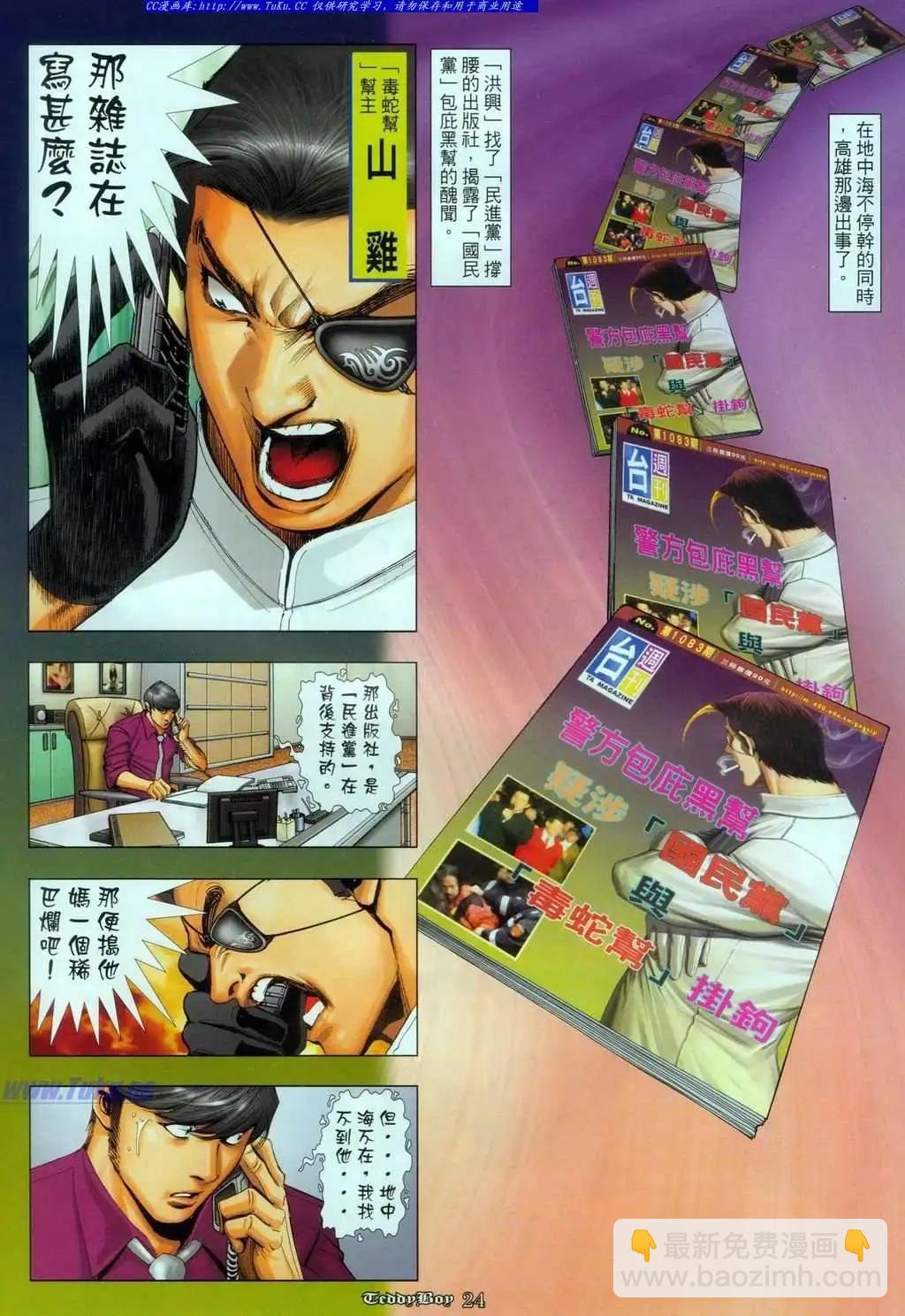 🍸古惑仔 第1083卷 第19页