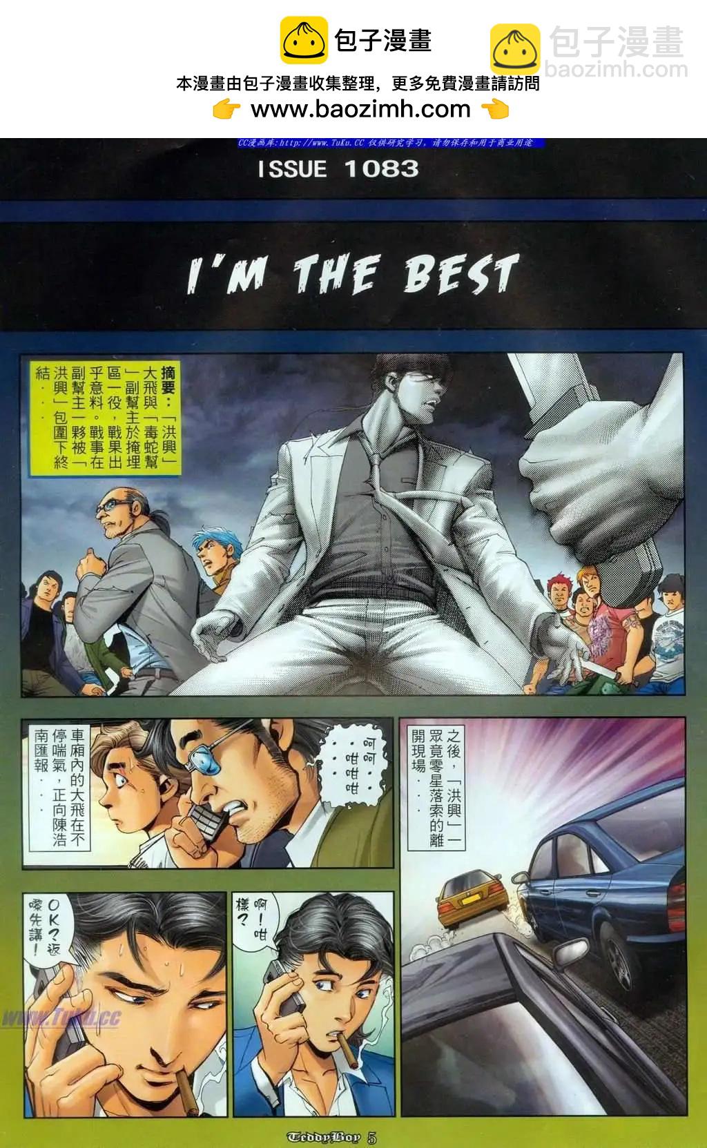🍸古惑仔 第1083卷 第2页
