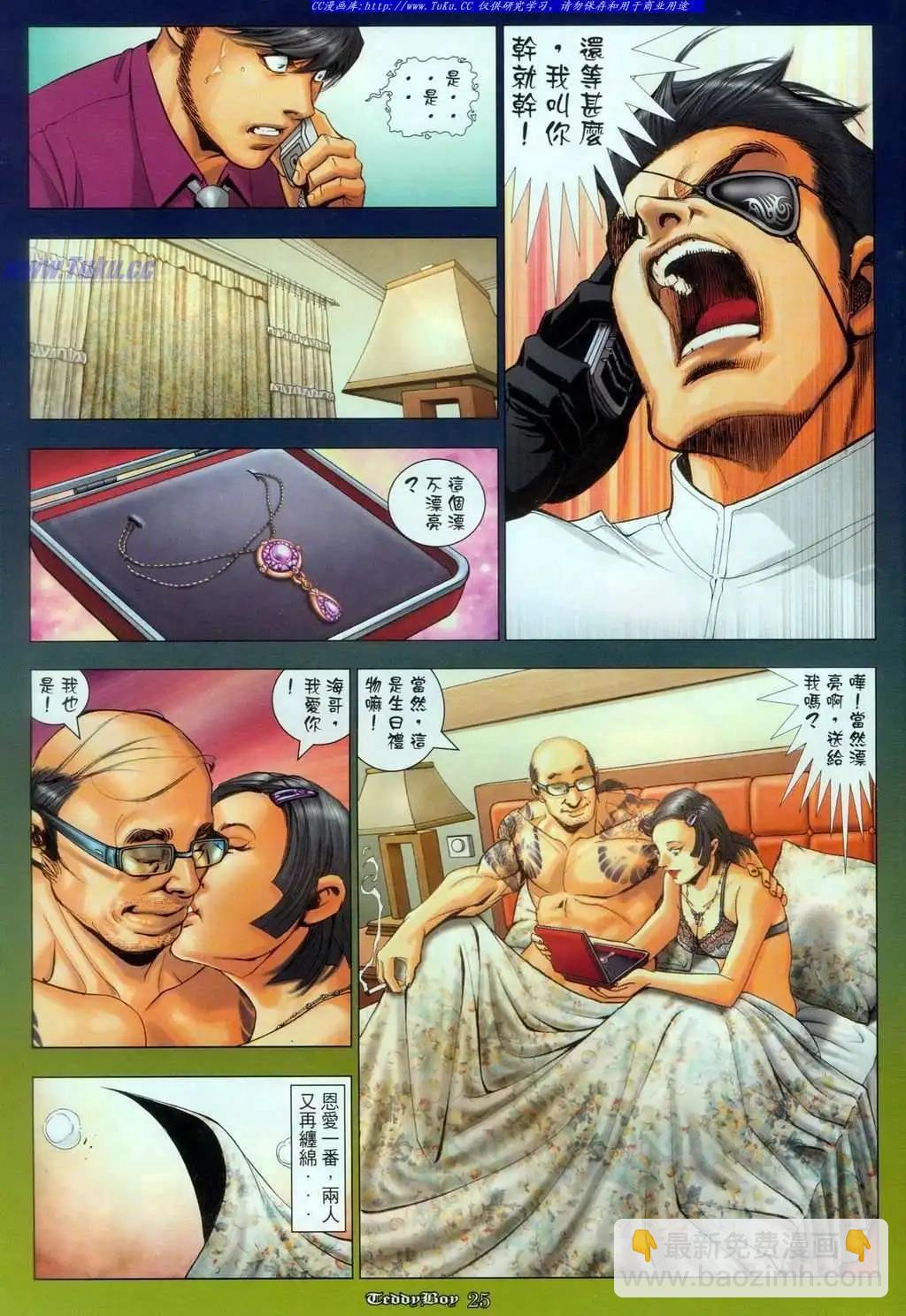 🍸古惑仔 第1083卷 第20页