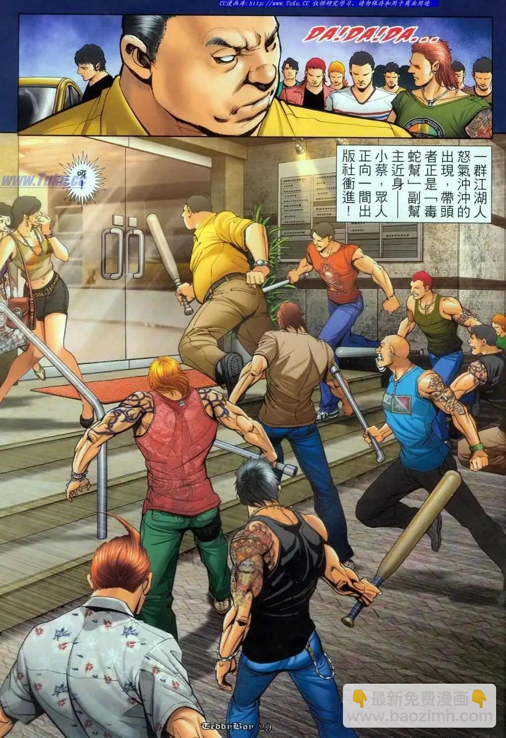 🍸古惑仔 第1083卷 第24页