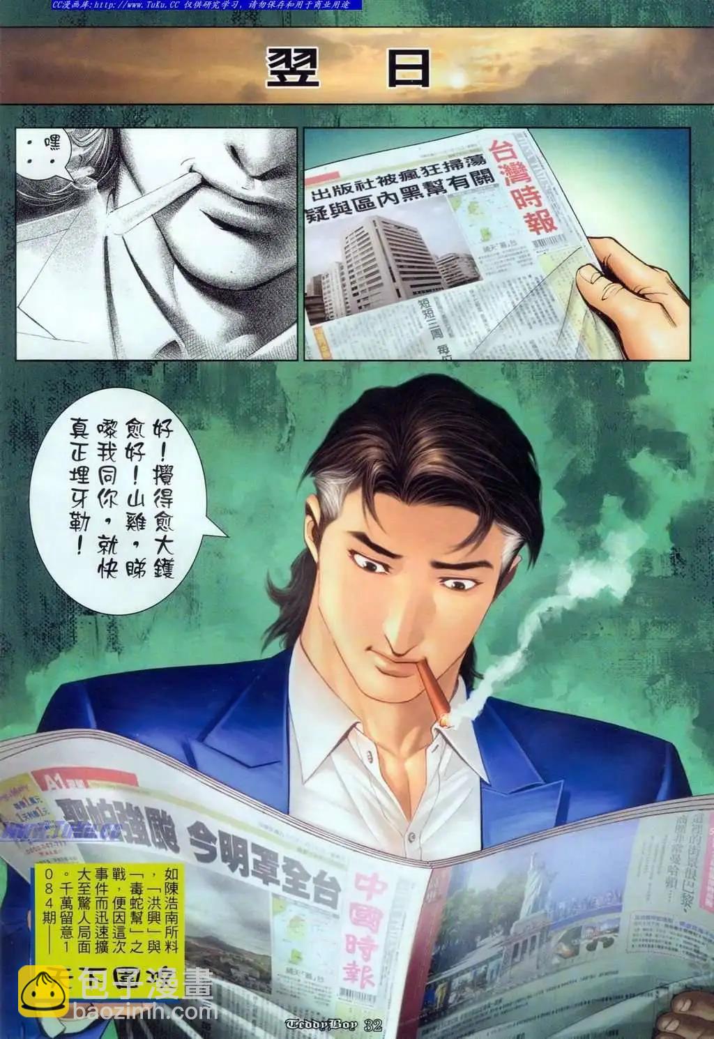 🍸古惑仔 第1083卷 第26页