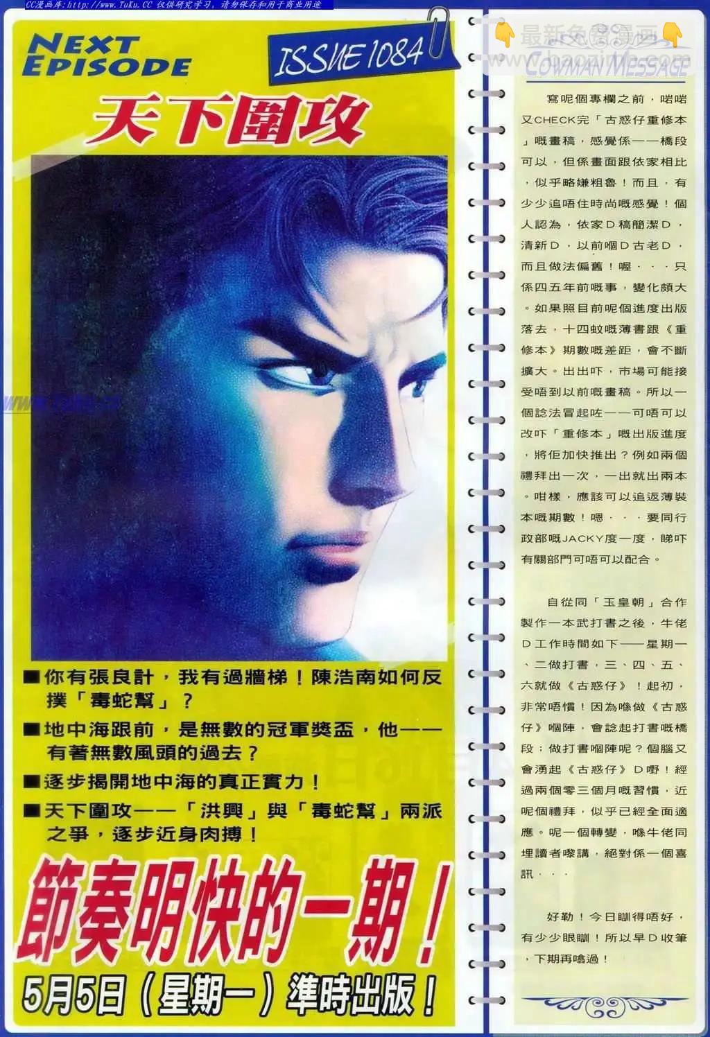 🍸古惑仔 第1083卷 第27页