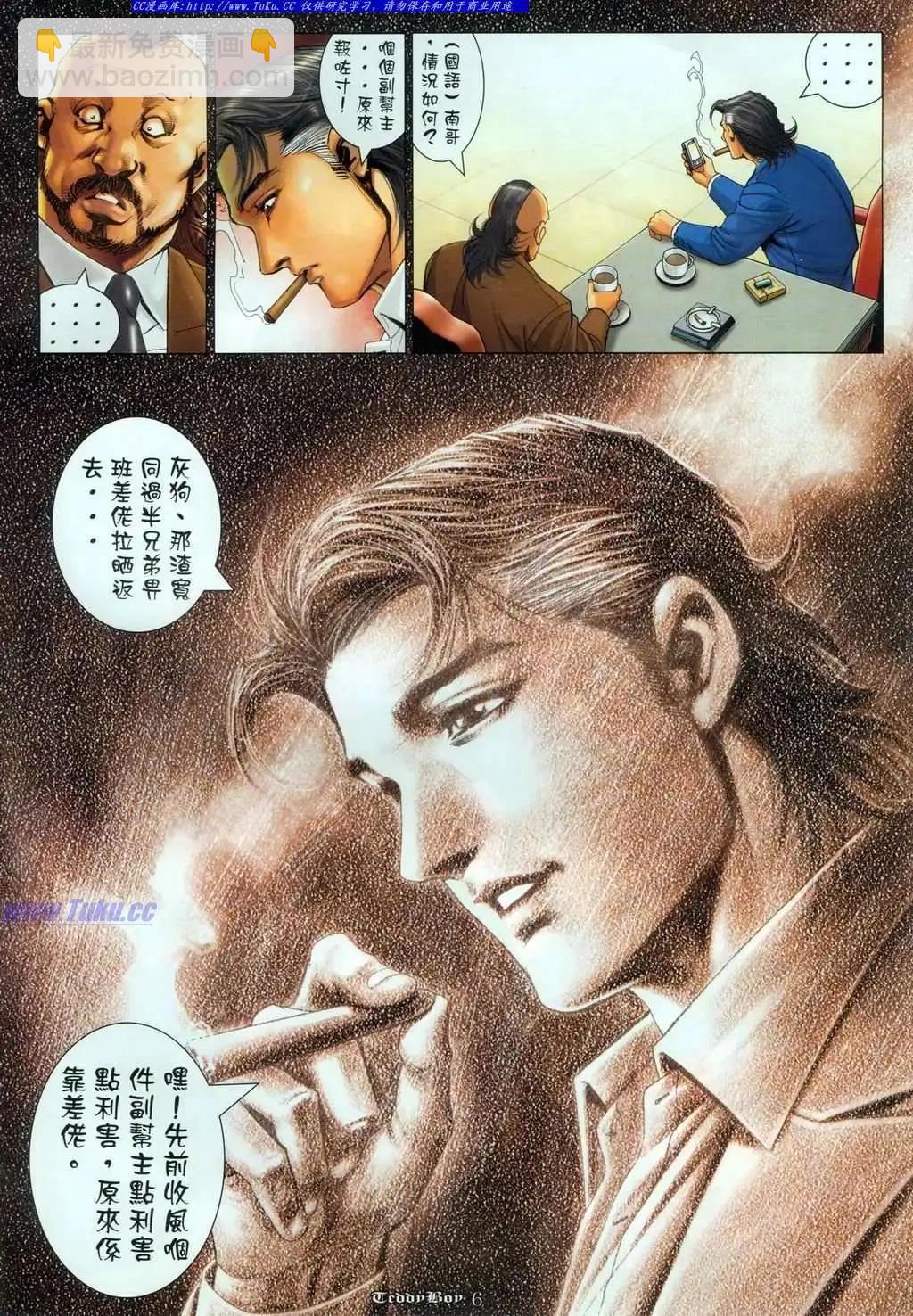 🍸古惑仔 第1083卷 第3页