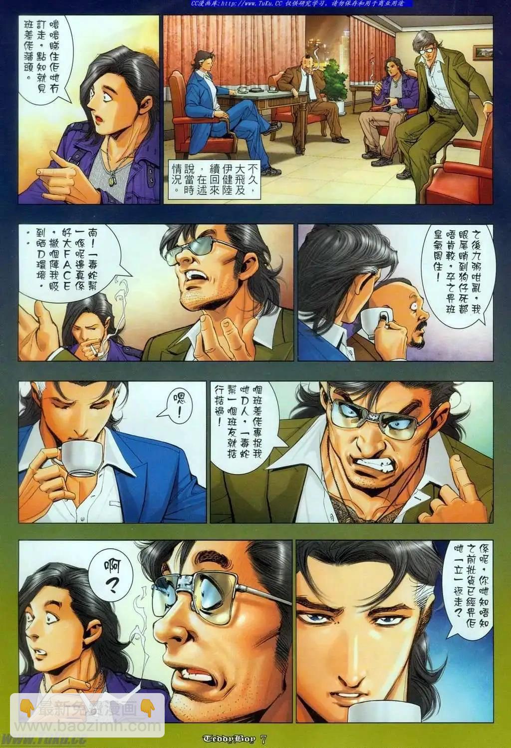🍸古惑仔 第1083卷 第4页