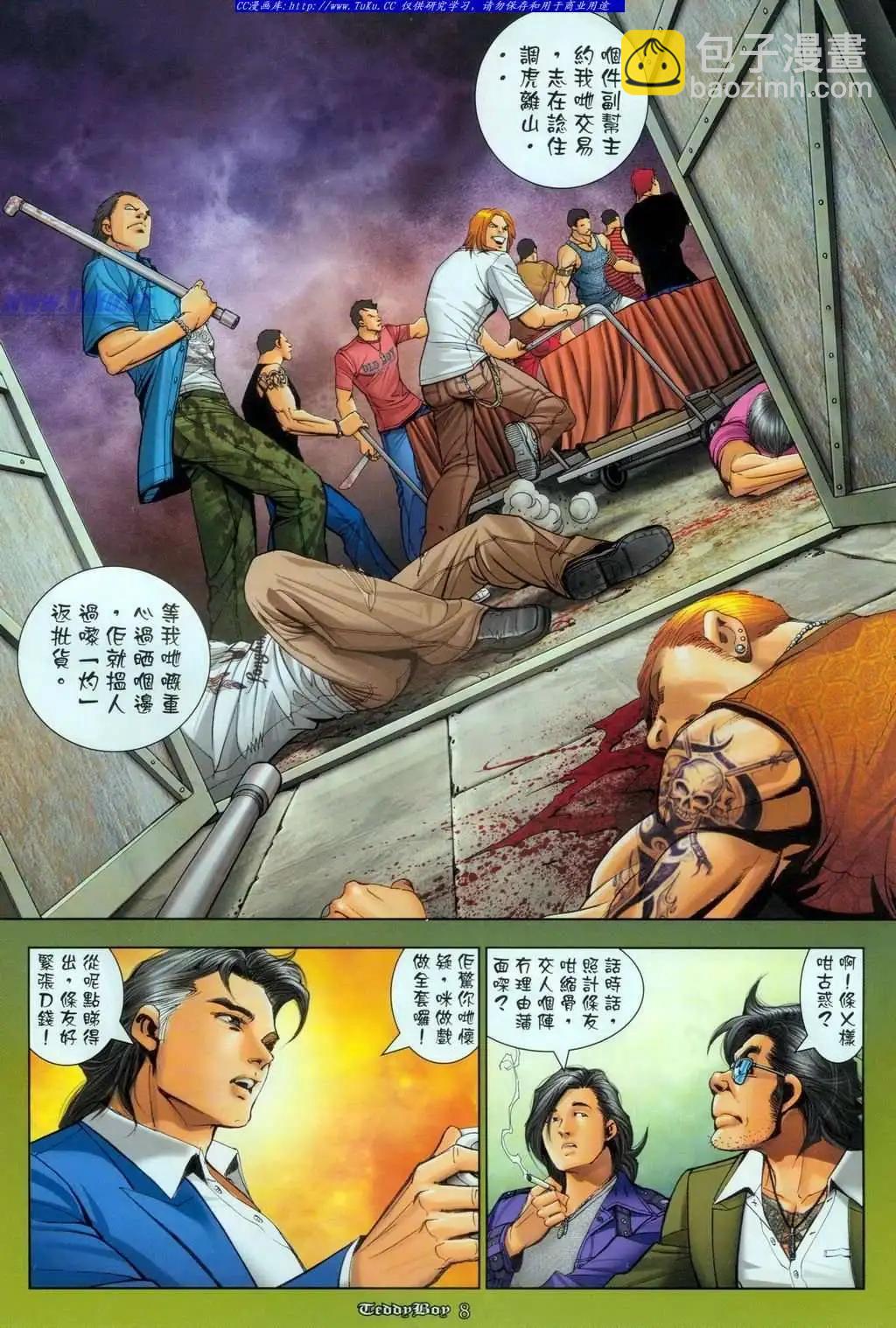 🍸古惑仔 第1083卷 第5页