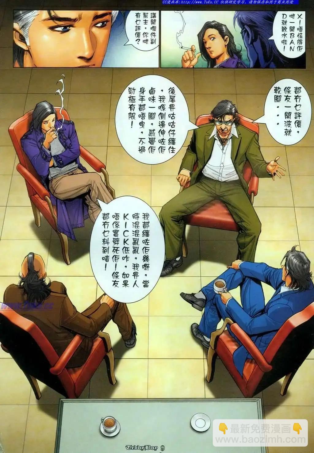 🍸古惑仔 第1083卷 第6页