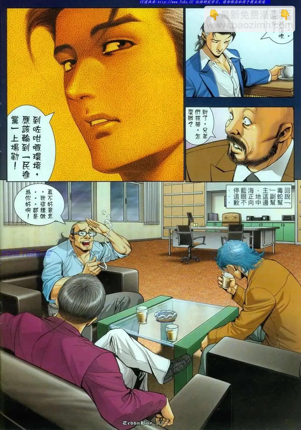 🍸古惑仔 第1083卷 第7页