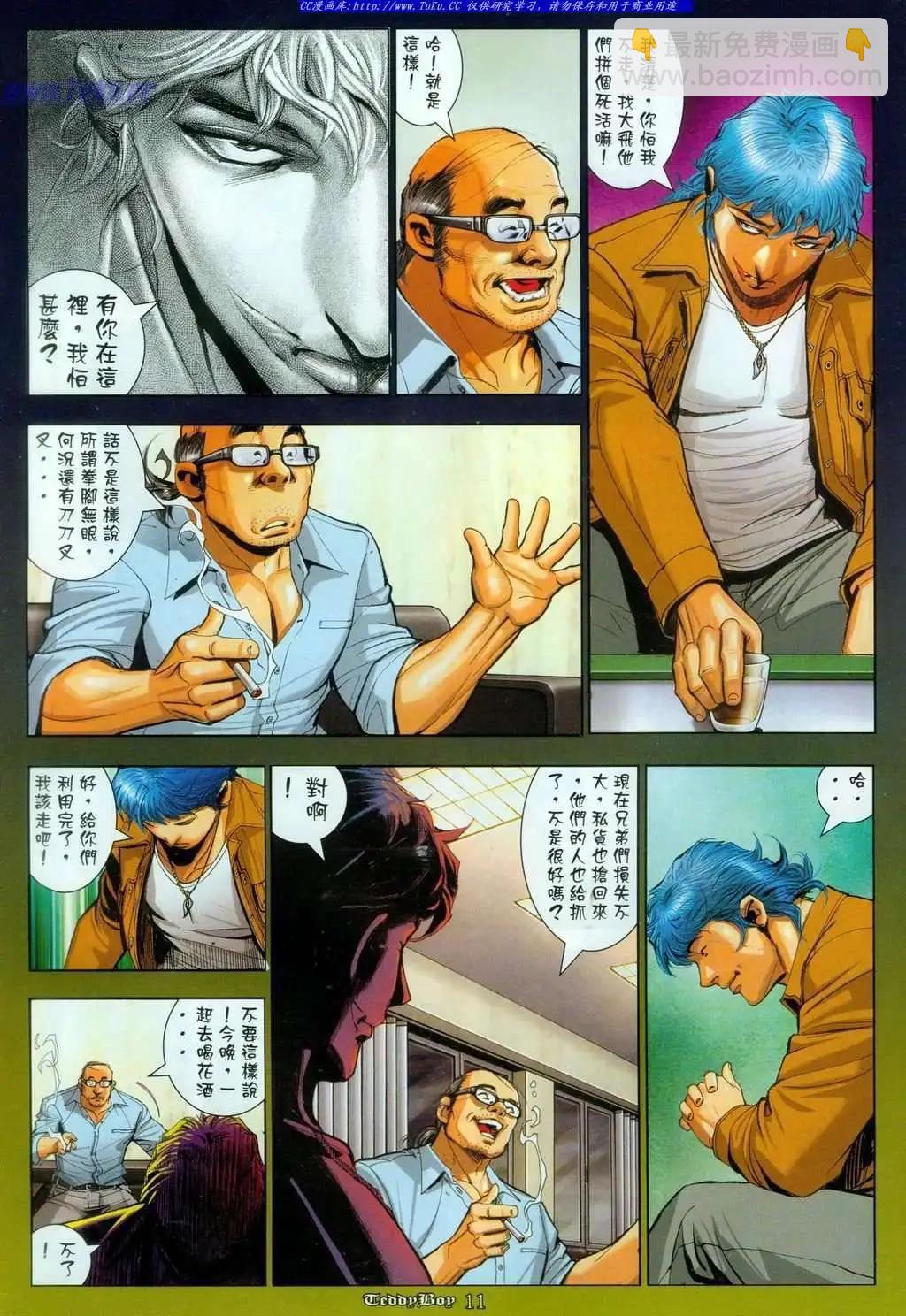 🍸古惑仔 第1083卷 第8页