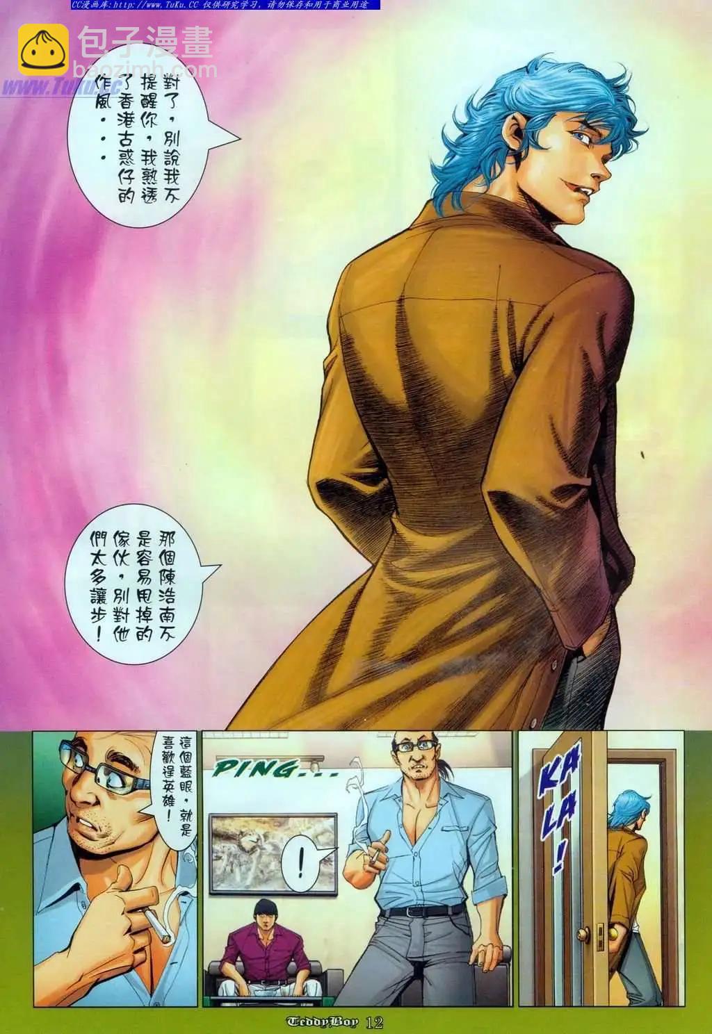 🍸古惑仔 第1083卷 第9页