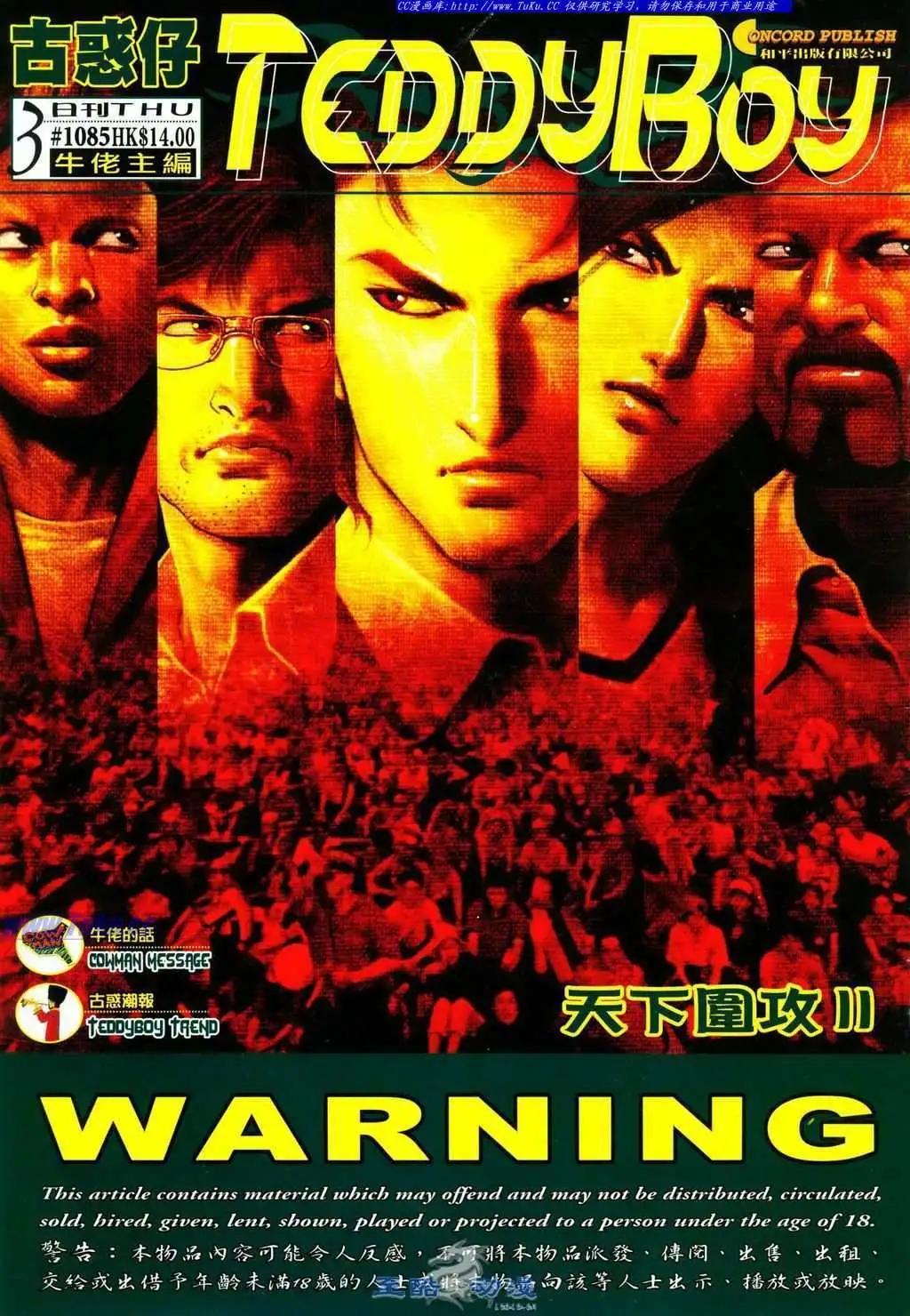 🍸古惑仔 第1085卷 第1页