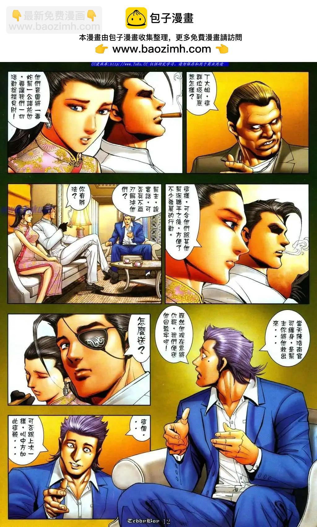 🍸古惑仔 第1085卷 第10页