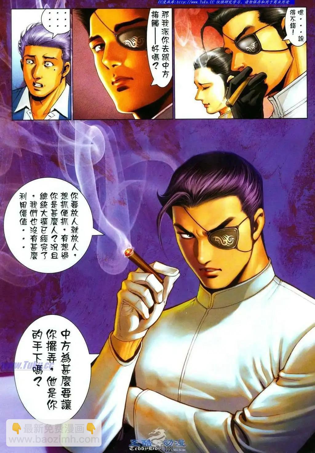 🍸古惑仔 第1085卷 第11页