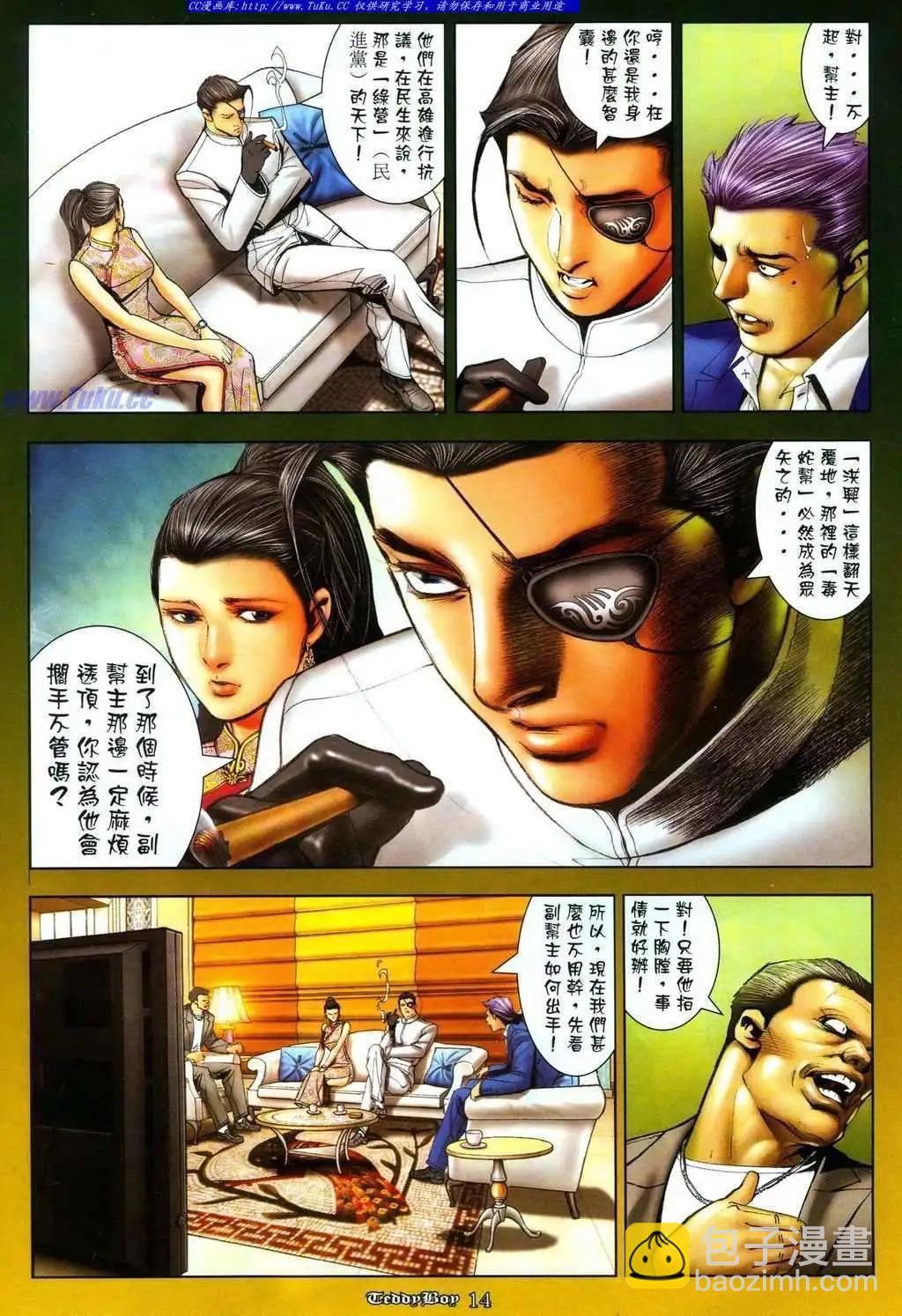 🍸古惑仔 第1085卷 第12页