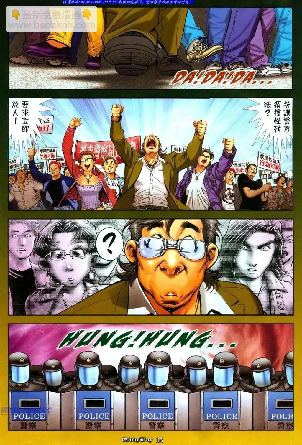 🍸古惑仔 第1085卷 第13页