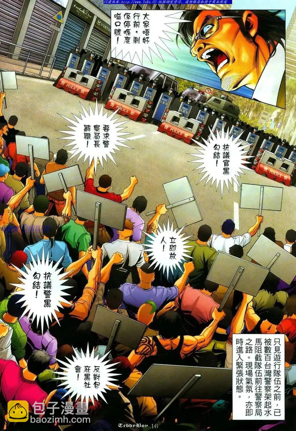 🍸古惑仔 第1085卷 第14页