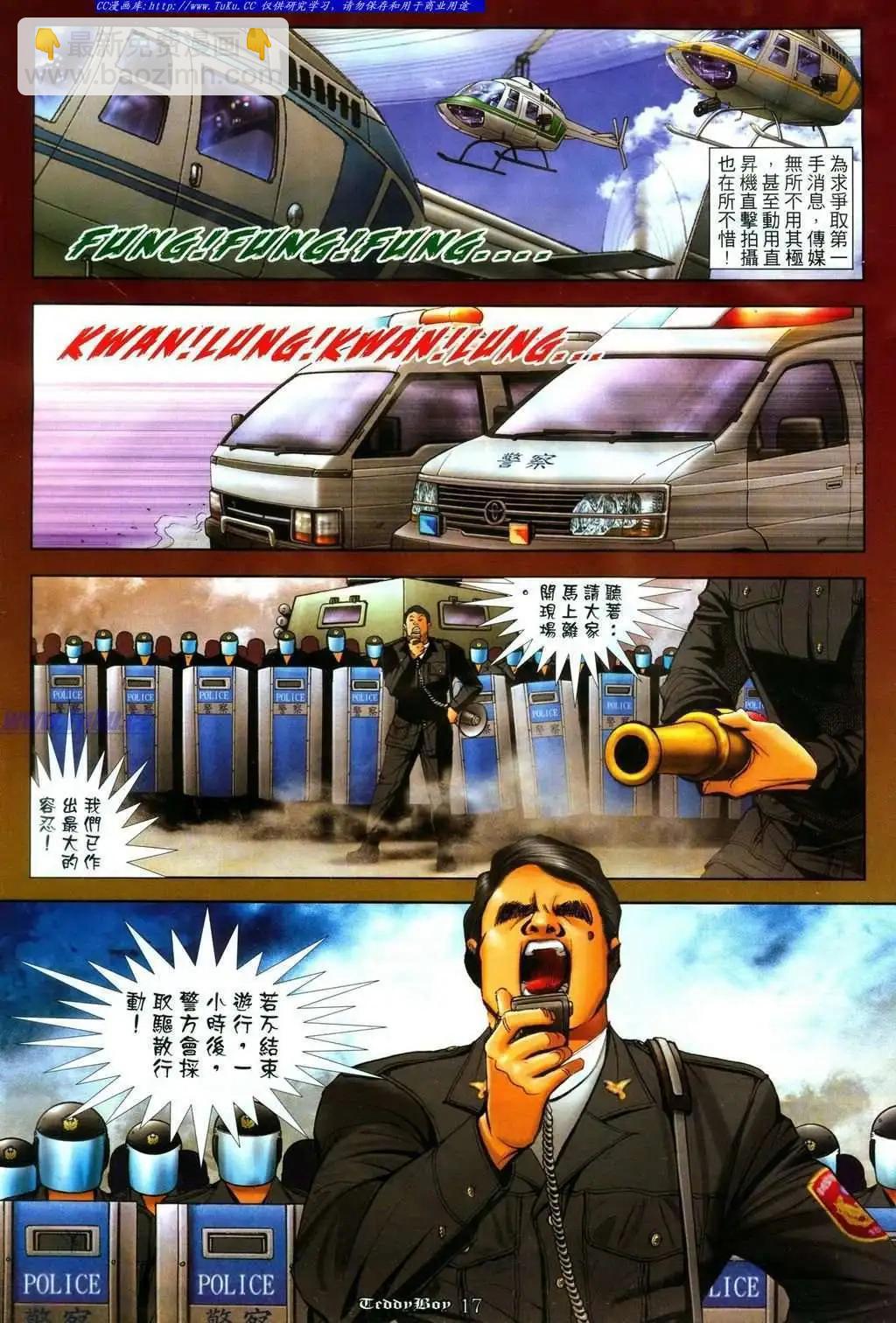 🍸古惑仔 第1085卷 第15页