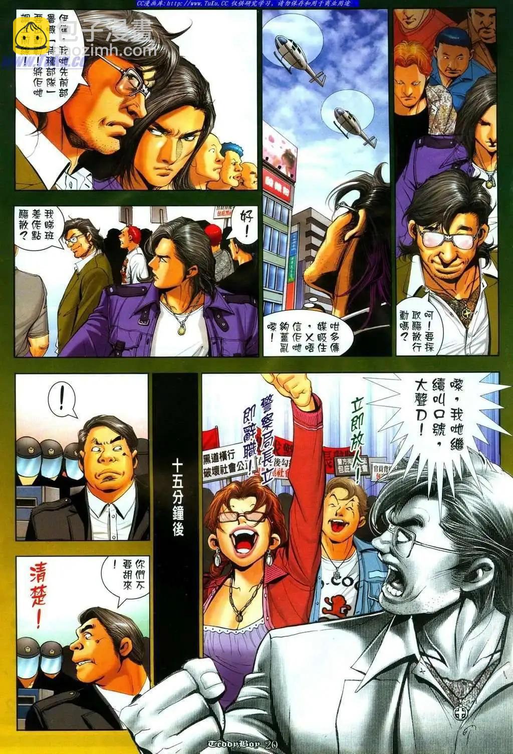 🍸古惑仔 第1085卷 第16页