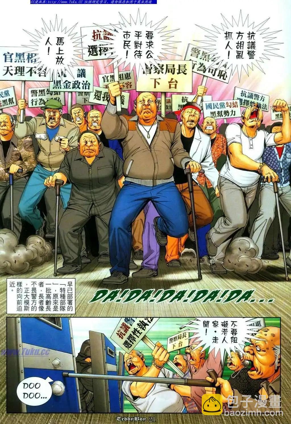 🍸古惑仔 第1085卷 第17页