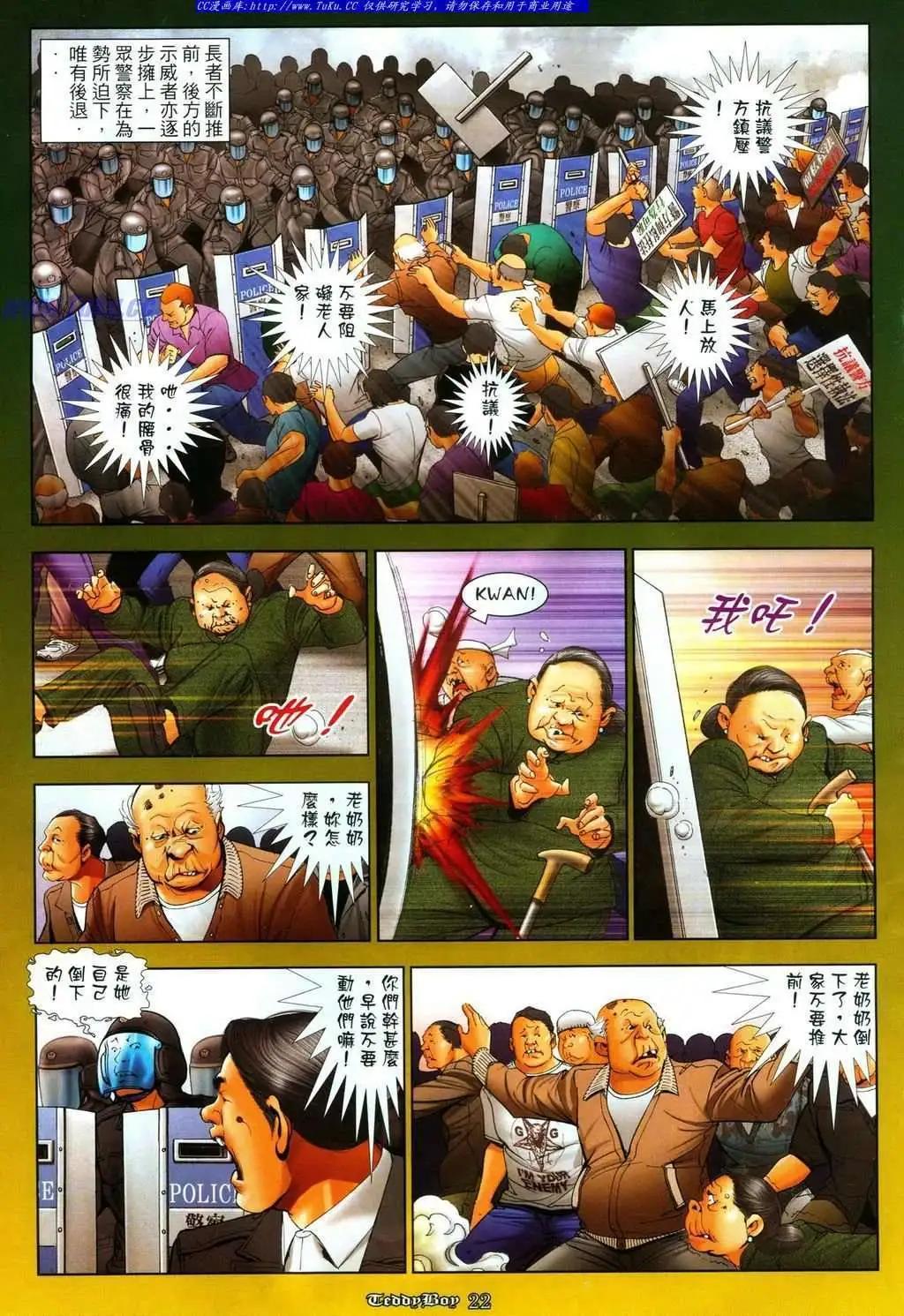 🍸古惑仔 第1085卷 第18页