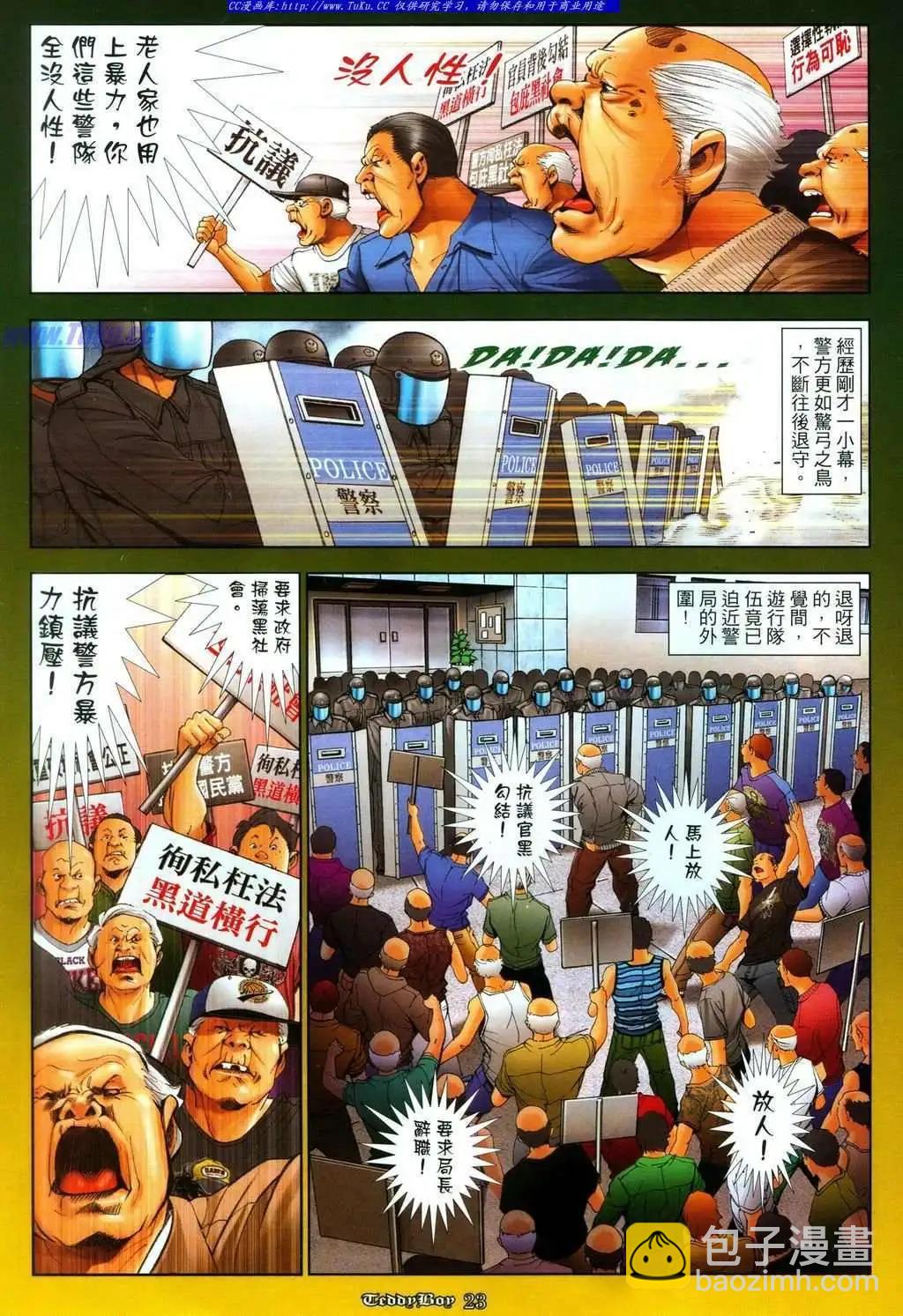 🍸古惑仔 第1085卷 第19页