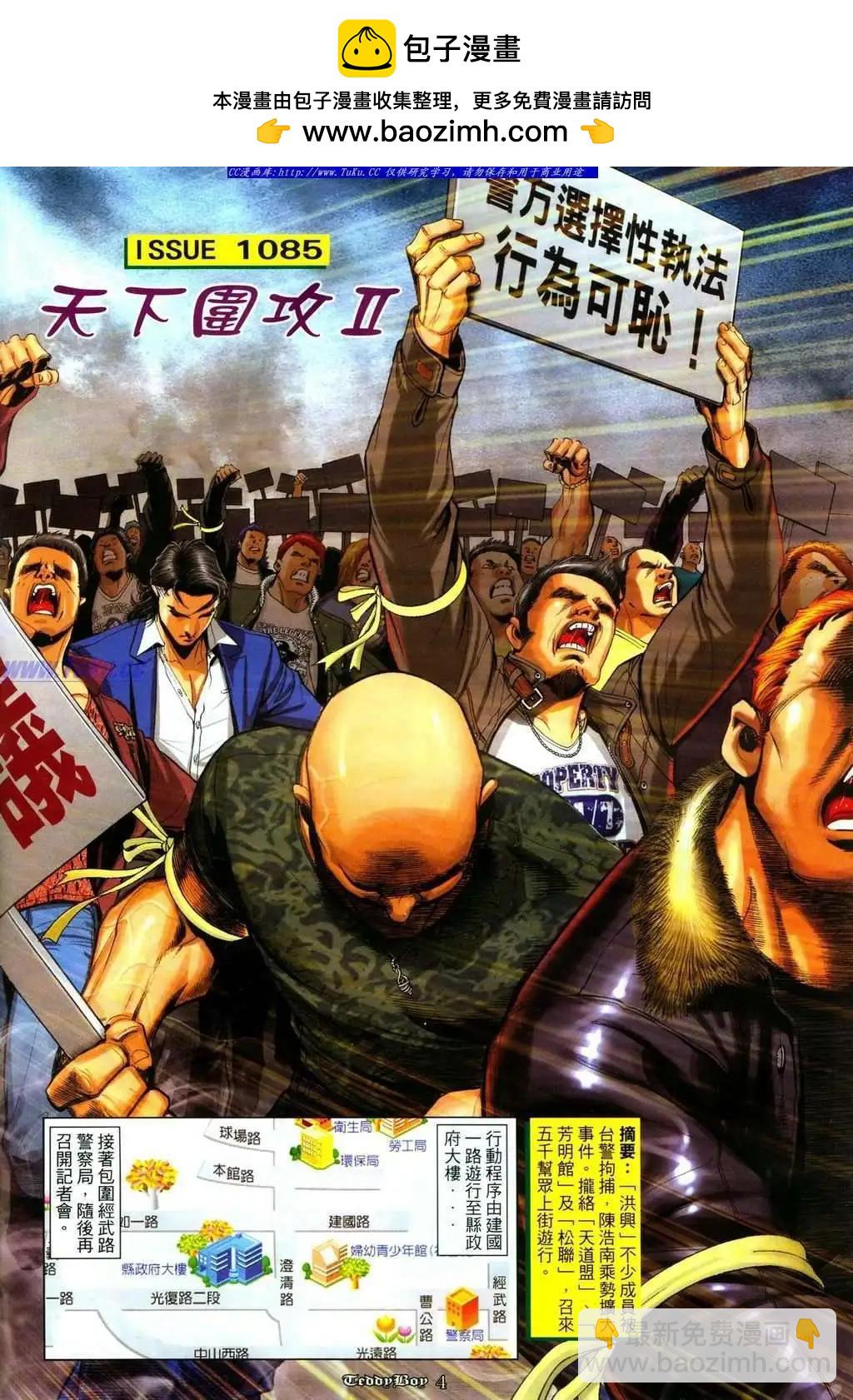 🍸古惑仔 第1085卷 第2页