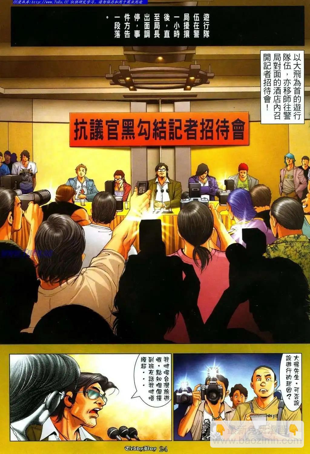 🍸古惑仔 第1085卷 第20页