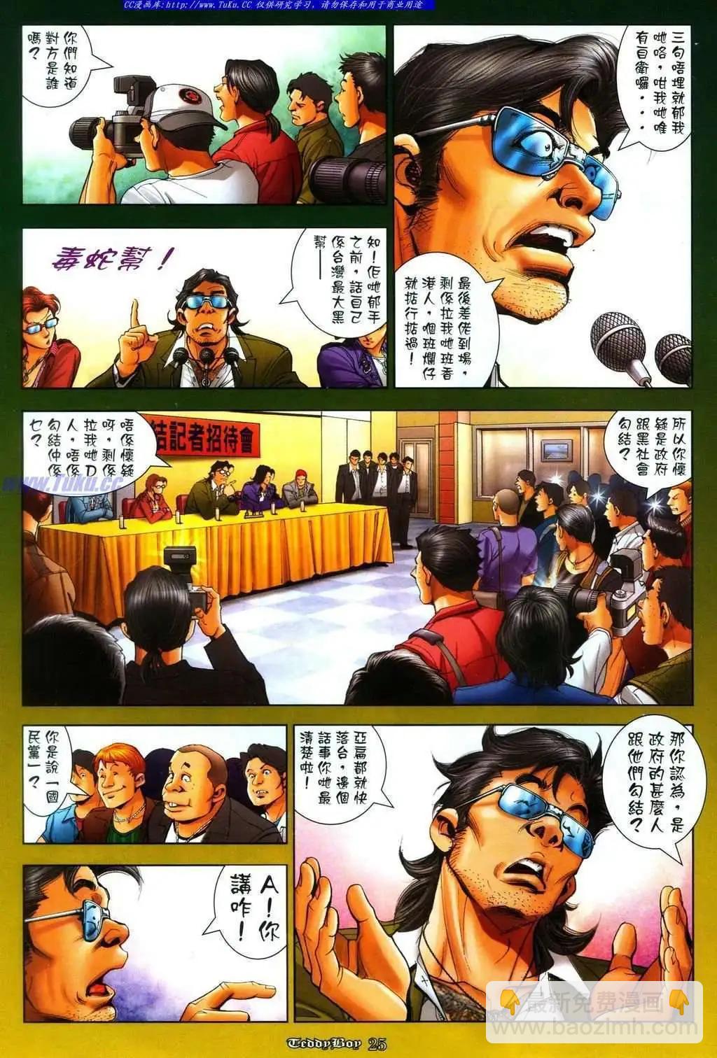 🍸古惑仔 第1085卷 第21页