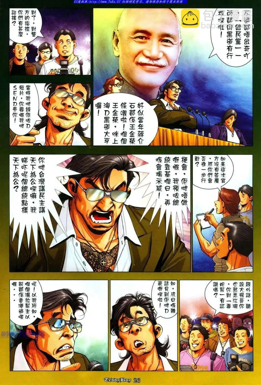 🍸古惑仔 第1085卷 第22页