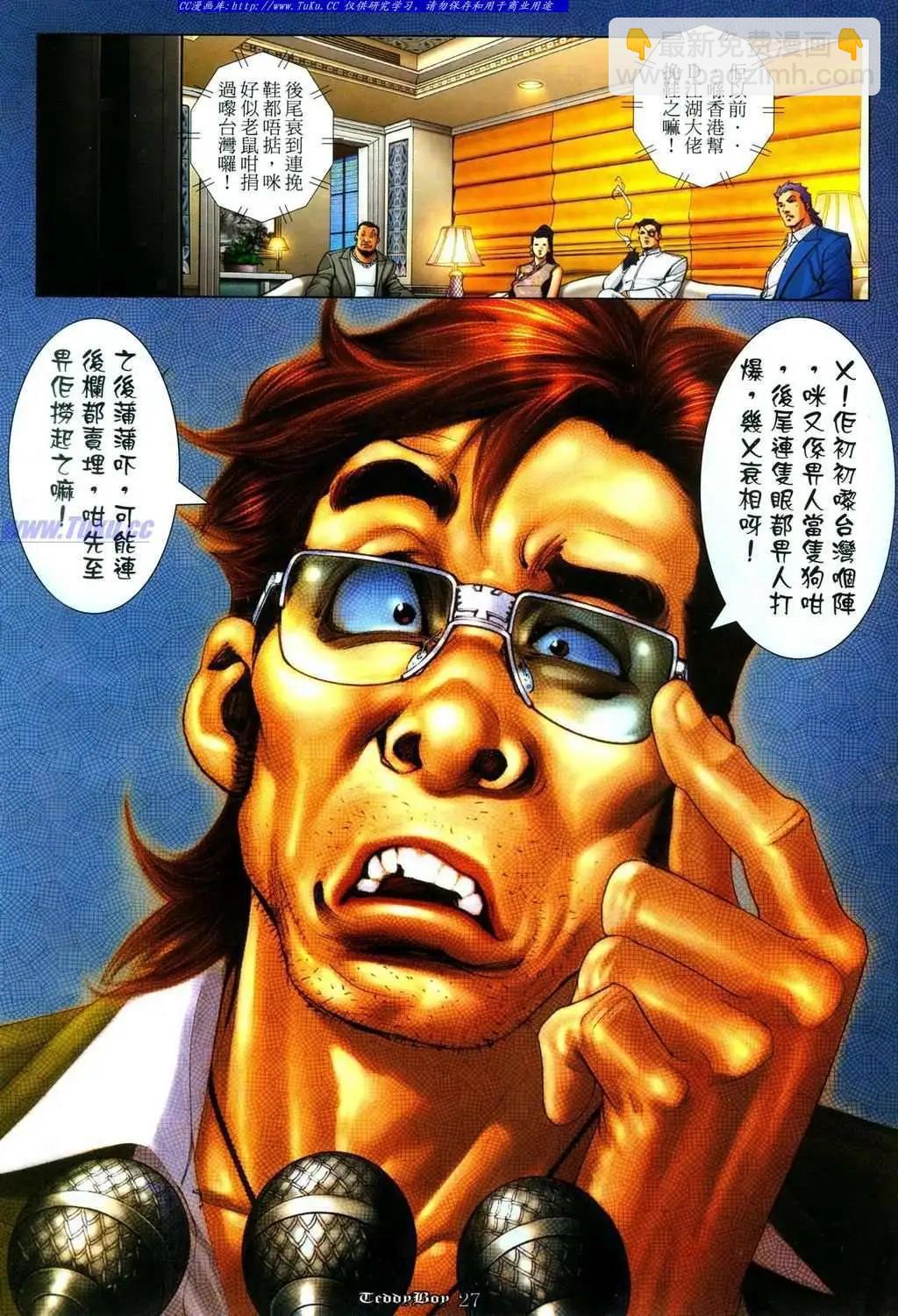 🍸古惑仔 第1085卷 第23页