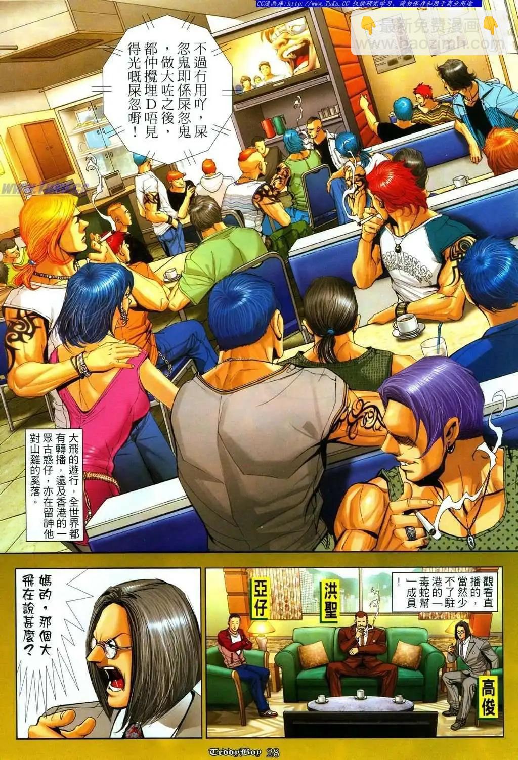 🍸古惑仔 第1085卷 第24页
