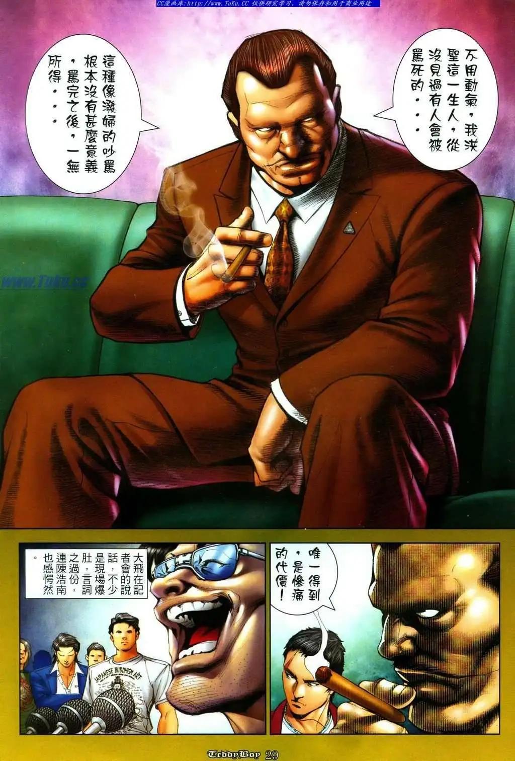 🍸古惑仔 第1085卷 第25页