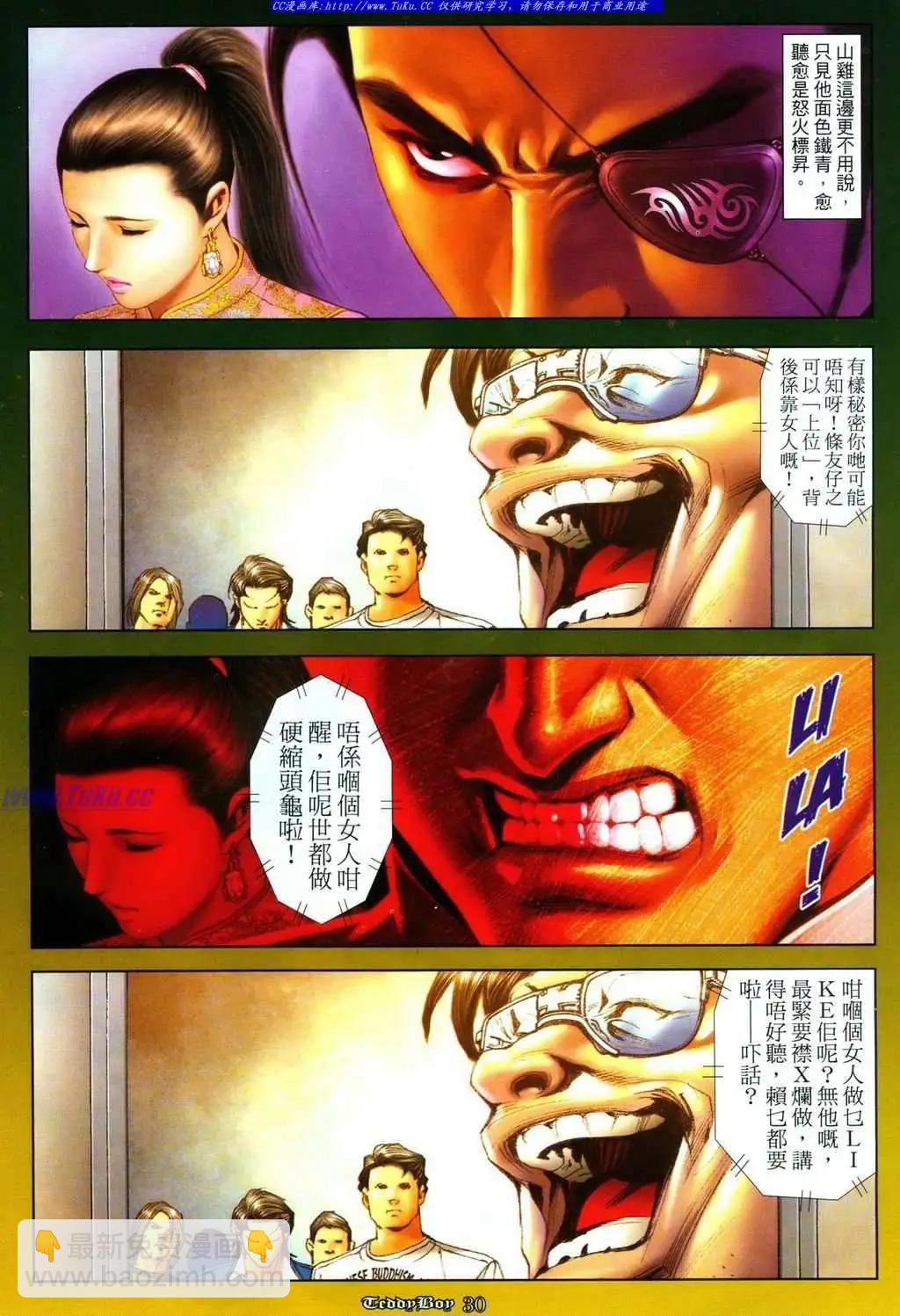 🍸古惑仔 第1085卷 第26页